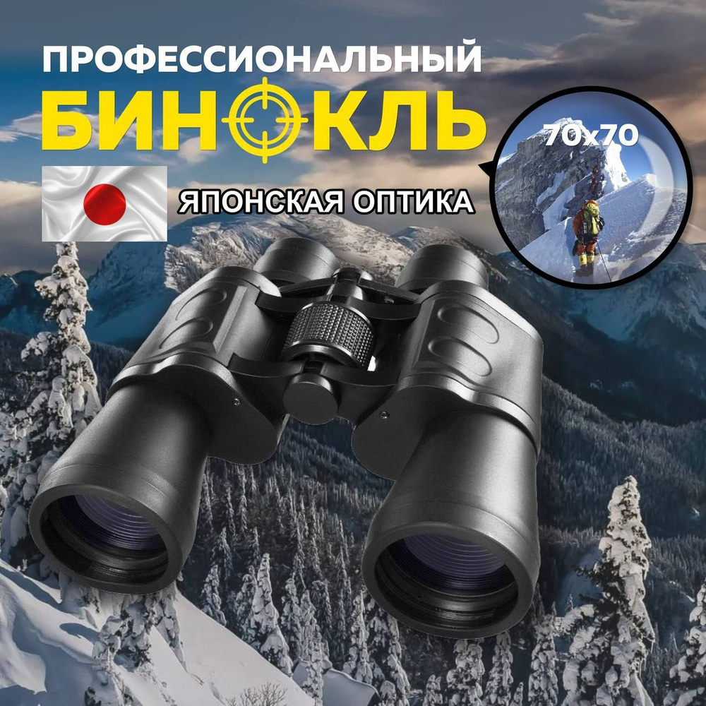 Бинокль «Bushnell 60Х60», с сумкой. Нужна подстройка, двоится картинка