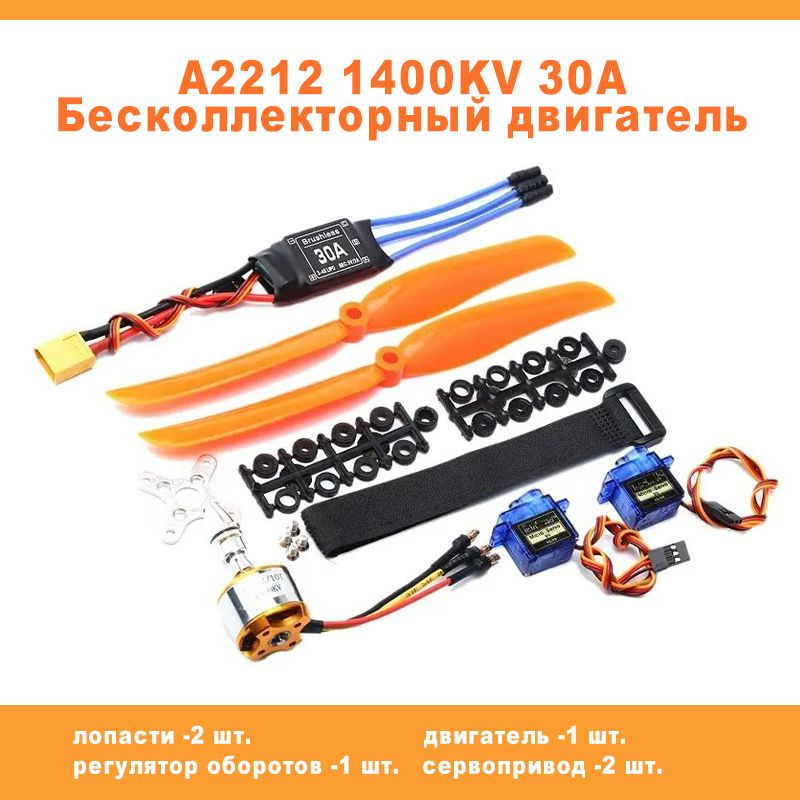 A2212 1400KV Бесколлекторный двигатель 30A ESC XT60 Plug SG90 9G для RC Fixed  #1