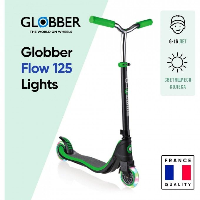 Самокат подростковый / детский "Globber" FLOW 125 LIGHTS светящиеся колеса (рекомендуемый рост от 110 #1