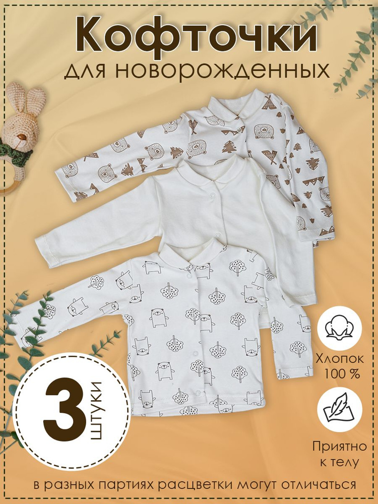 Распашонка #1