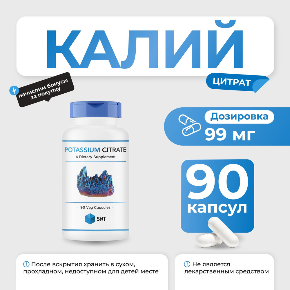 Цитрат Калия SNT Potassium Citrate 99 мг 90 капсул БАД #1