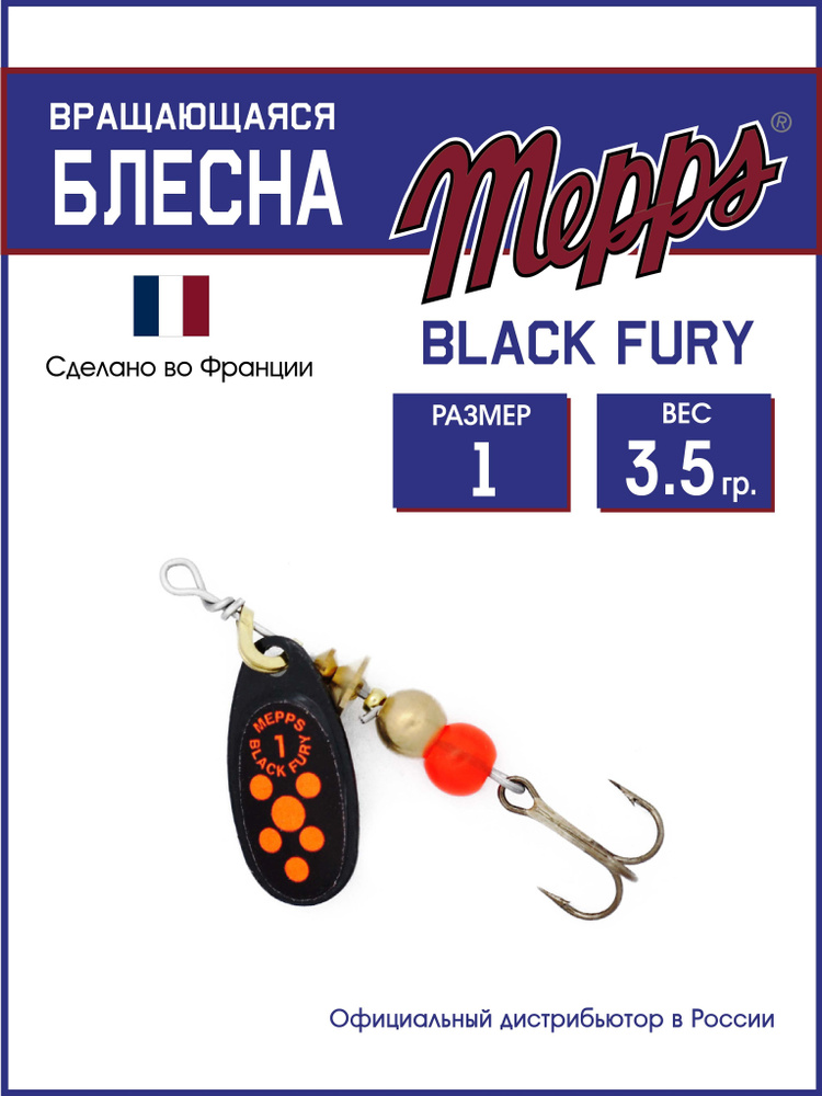 Блесна вращающаяся для рыбалки BLACK FURY ORANGE N №1.Приманка на щуку, окуня, форель  #1