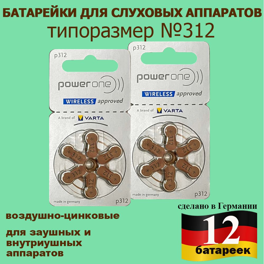 Батарейки для слух. аппаратов Power One 312, 12 штук #1