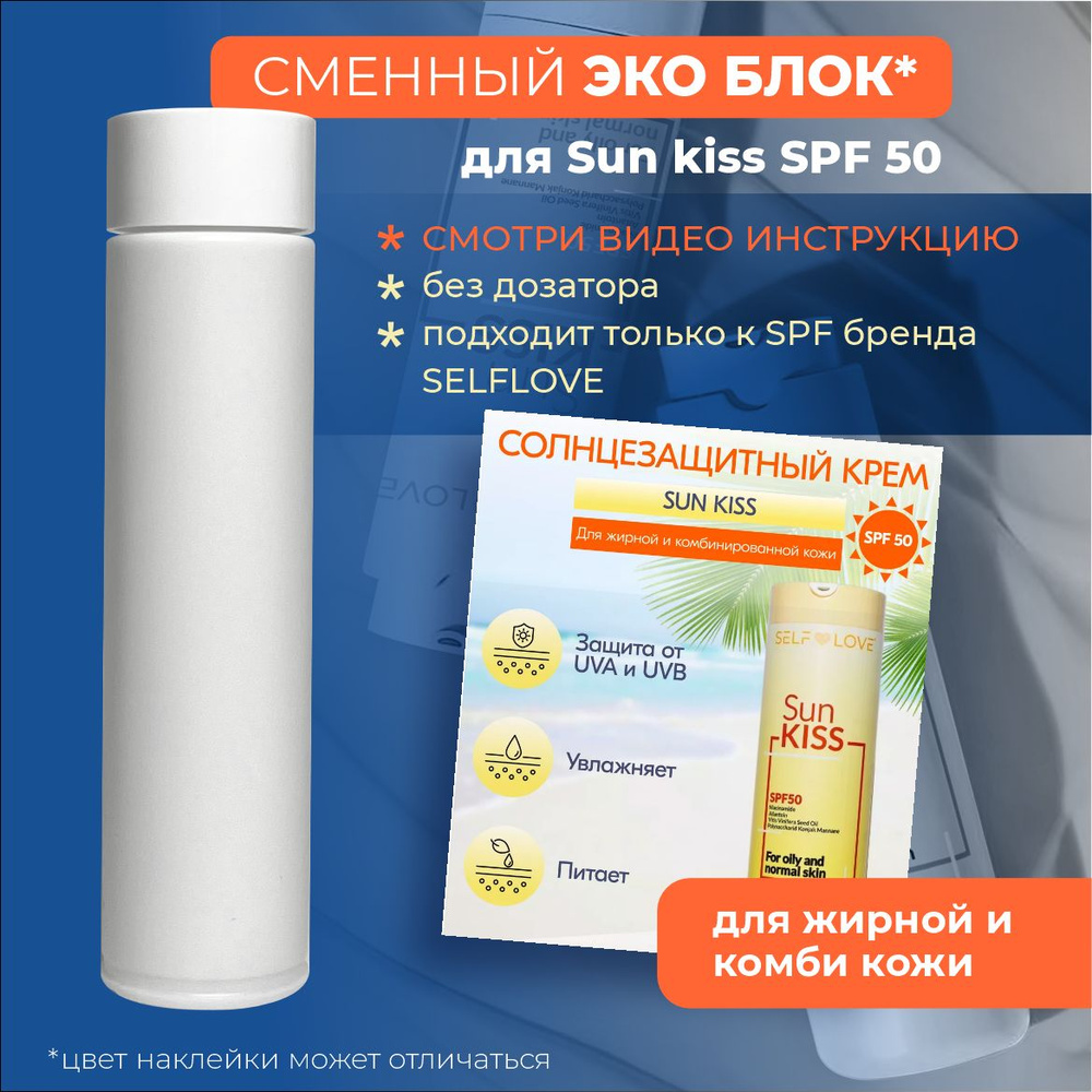 Сменный блок для солнцезащитного крема для жирной кожи для лица и тела ...