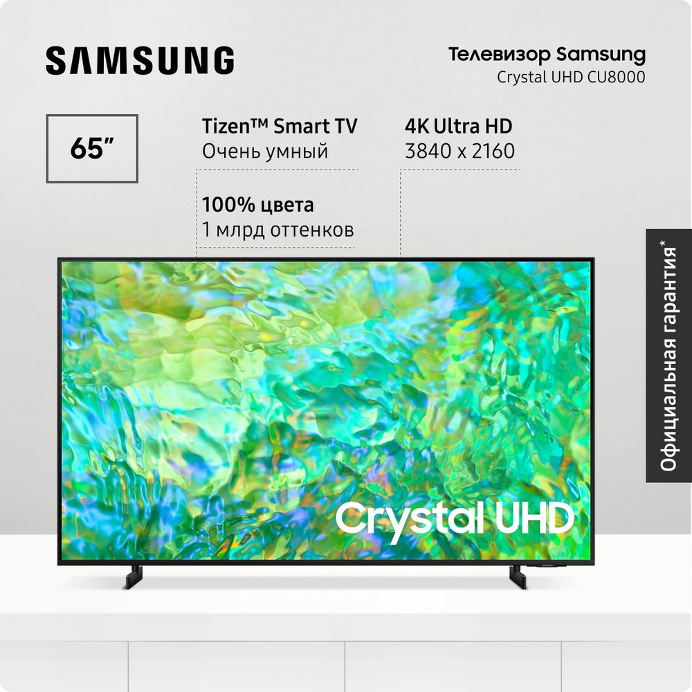 Samsung Телевизор UE65CU8000UXRU(2023) со Smart TV; Bluetooth; Wifi;  пультом ДУ; поддержкой SmartThings 65