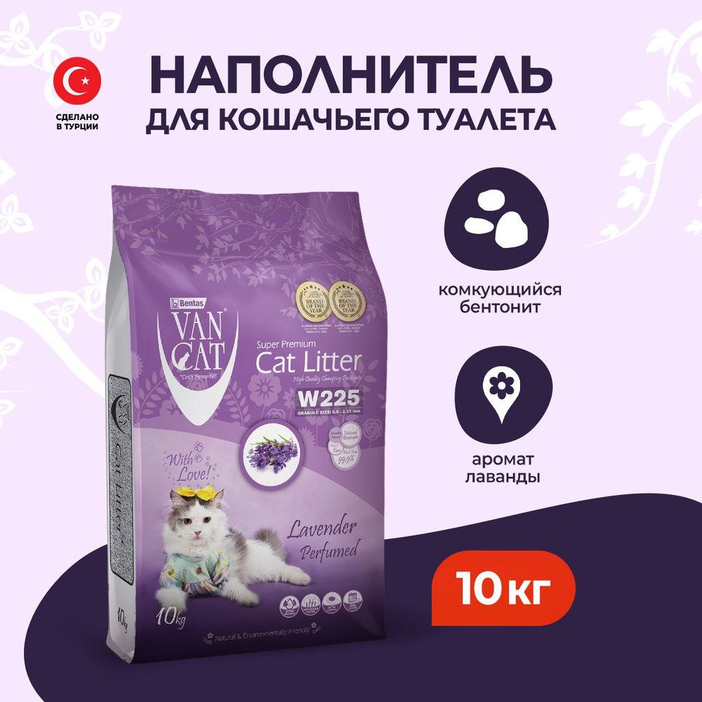 Van Cat Наполнитель Глиняный Комкующийся Лаванда 10000г. #1