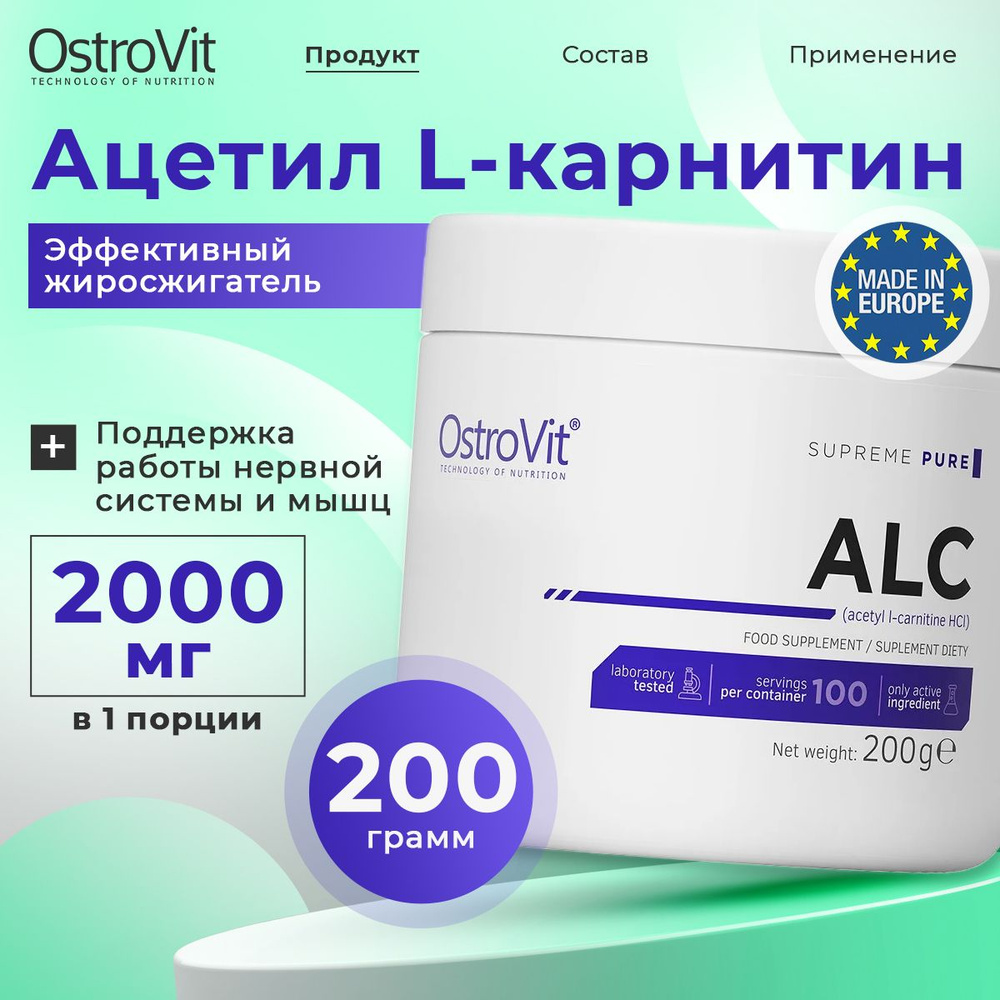 OstroVit ALC, Эффективный жиросжигатель, Ацетил L карнитин для нервной системы, спортивное питание для #1