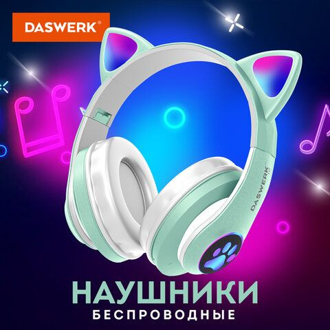 Наушники беспроводные игровые накладные, с ушками, светящиеся, мятные DASWERK STN-28, 513804  #1