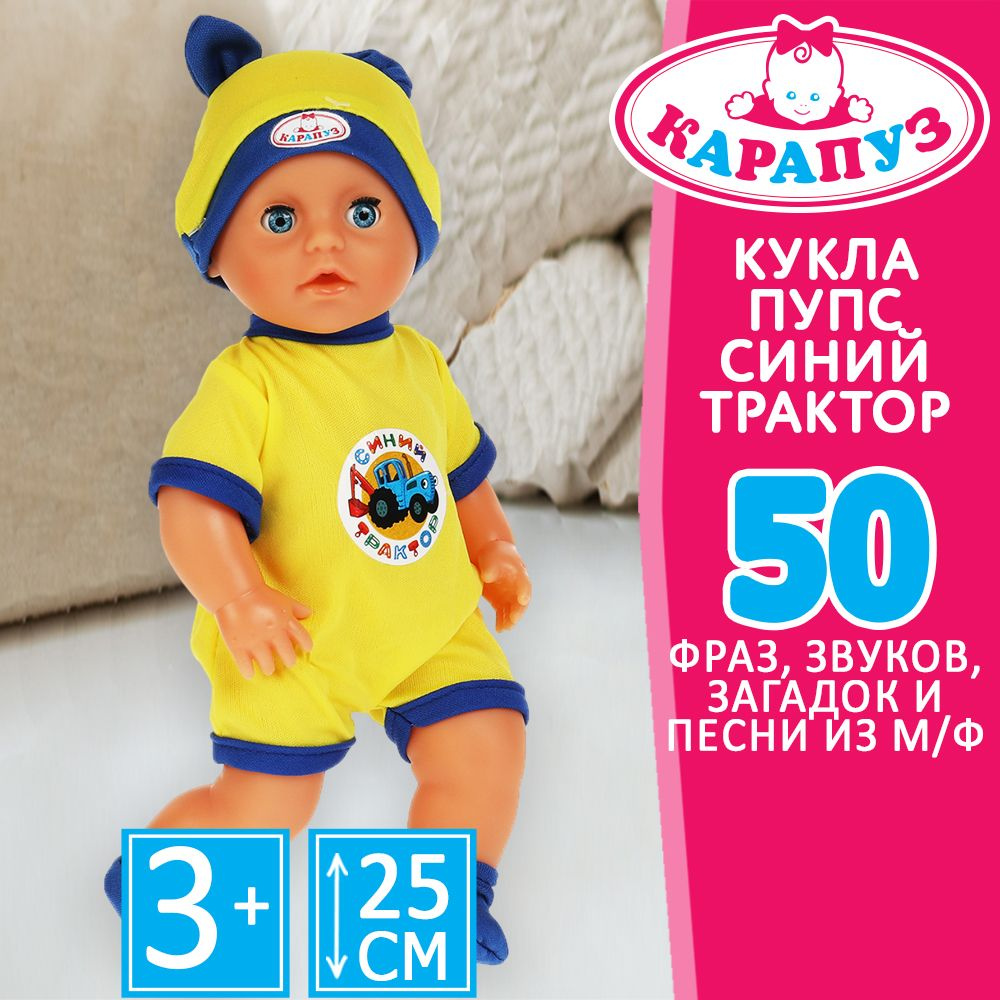 Кукла пупс для девочки Карапуз интерактивная с аксессуарами 25 см  #1