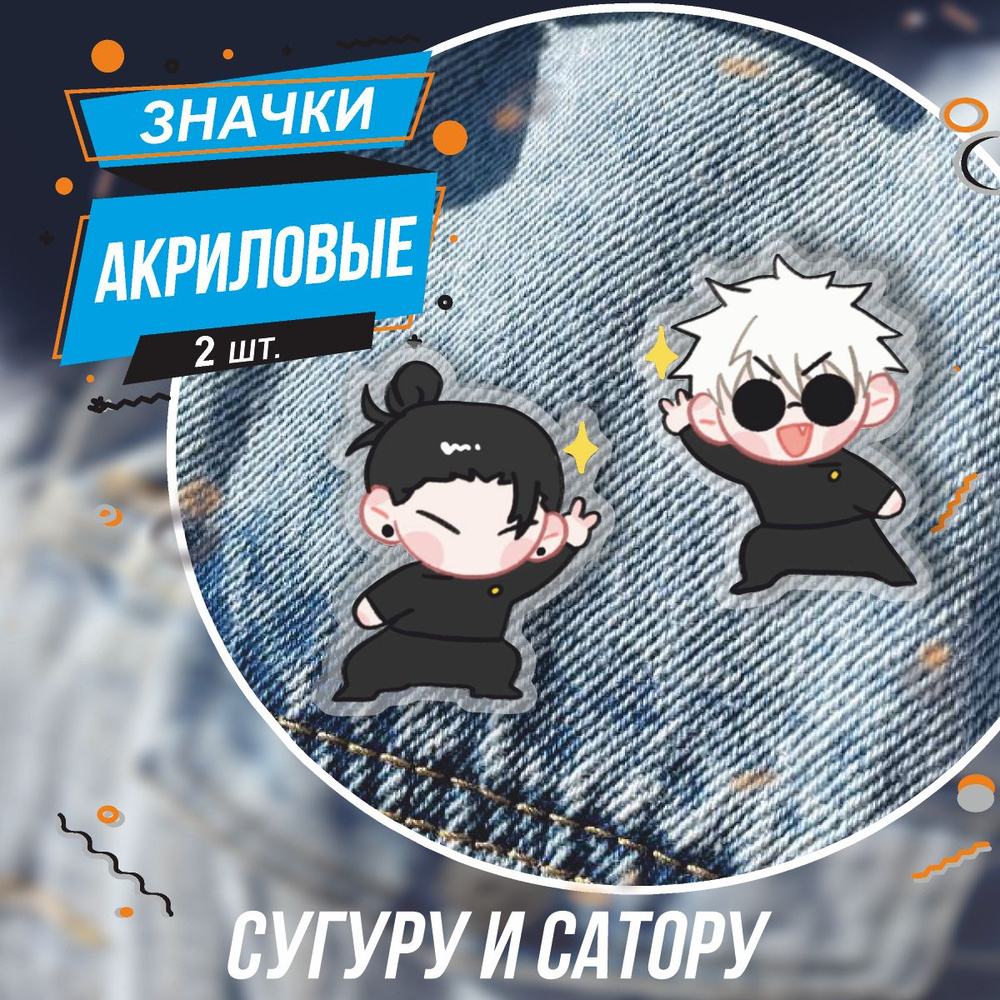 Значки на рюкзак Аниме Магическая битва - купить с доставкой по ...