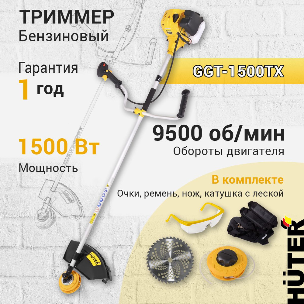 Бензиновый триммер Huter GGT-1500TX #1