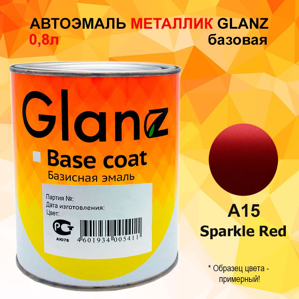 Автоэмаль GLANZ металлик (0,8л) A15 Sparkle red NISSAN #1