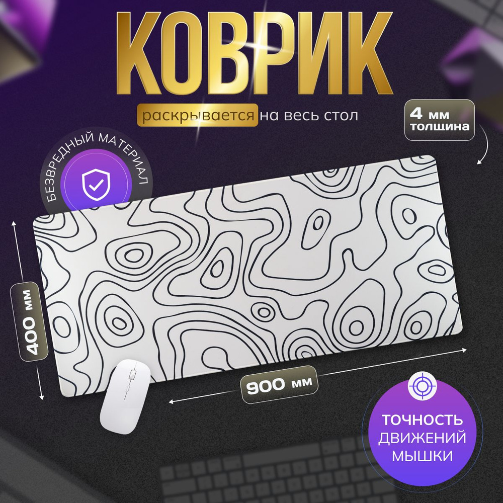 icleverstore Коврик для мыши Коврик для мыши игровой, XXXL, хром, белый ...