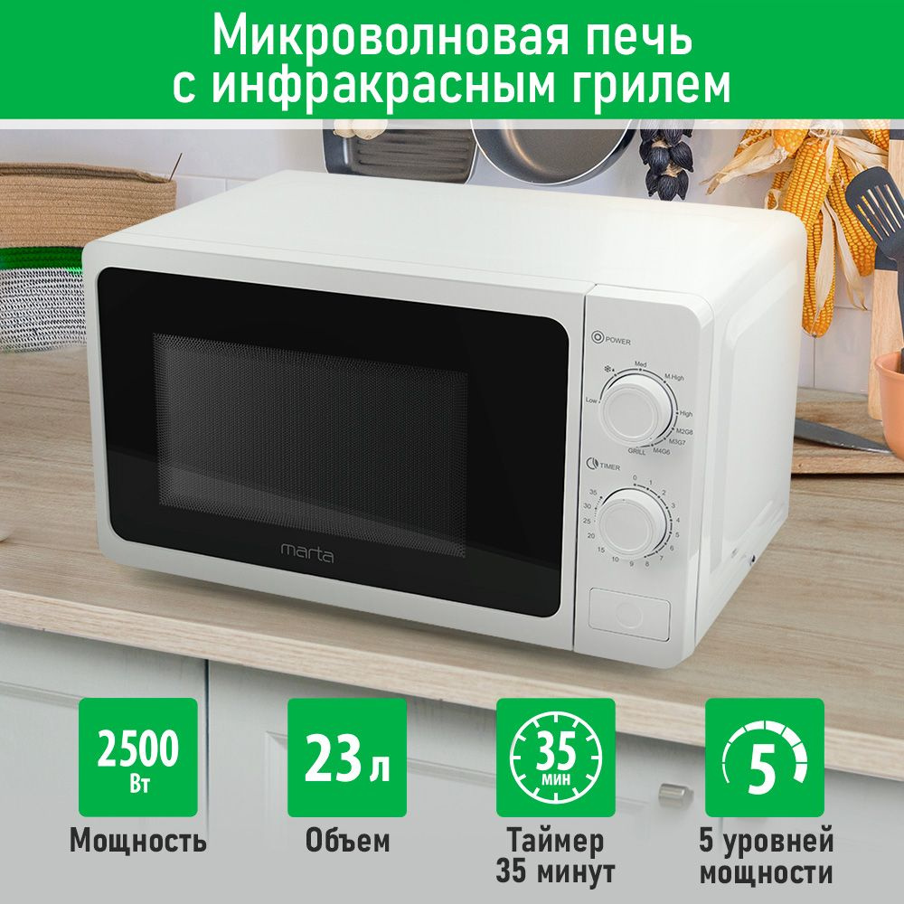 Микроволновая печь Marta MT-MW4702B - купить по низким ценам в  интернет-магазине OZON (1422170759)