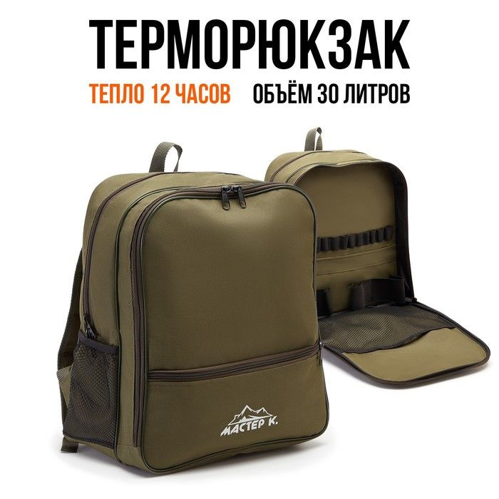 Терморюкзак, 30 л, с отделением для посуды, 40 х 34 х 23 см, хаки  #1