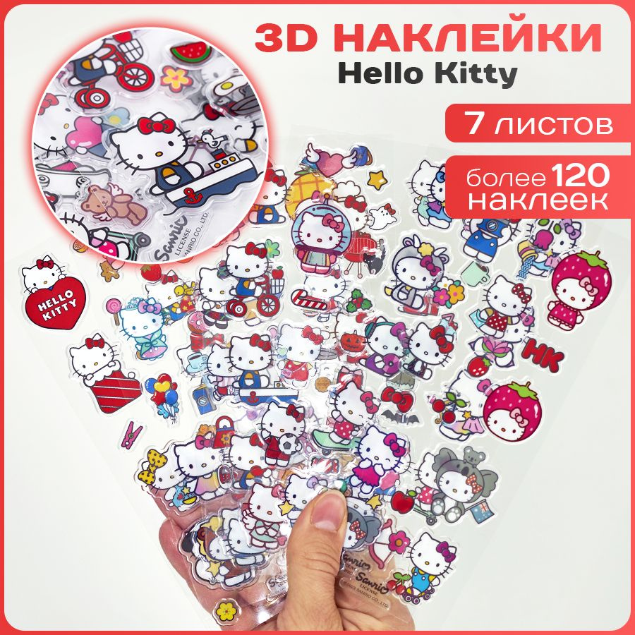 Наклейки стикеры 3d для детей на телефон и чехол 3д Хеллоу Китти, Hello  Kitty, Куроми. Аниме. Канцелярия детская. - купить с доставкой по выгодным  ценам в интернет-магазине OZON (1212115071)