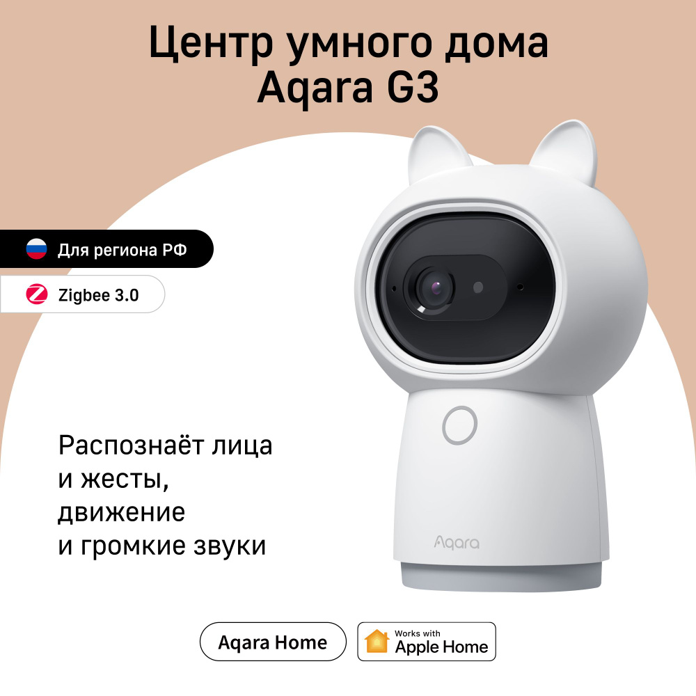 Камера и центр умного дома Aqara G3, модель CH-H03, регион работы - Россия,  Aqara Camera Hub G3, умный дом с Zigbee