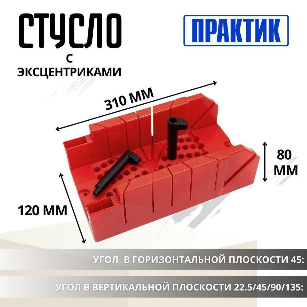 Стусло для резки углов 310 x 120 x 80 мм инструмент строительный с  эксцентриками Практик