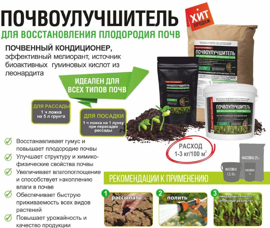 Почвоулучшитель Reasil для восстановления плодородия почв, 1 кг ...