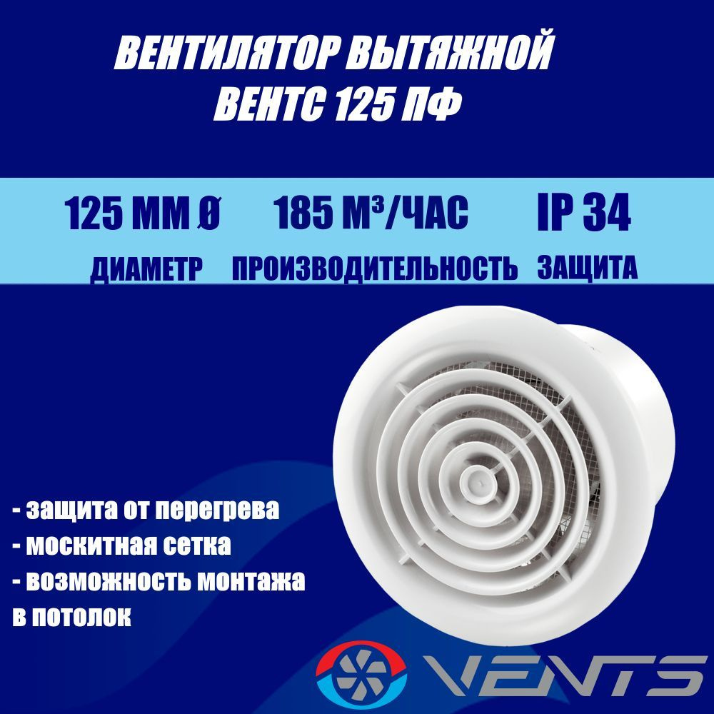 Вентилятор вытяжной Вентс 125 ПФ #1