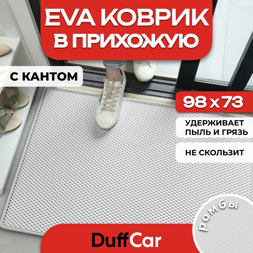 DUFFCAR Коврик придверный, 0.73 x 0.98 м #1