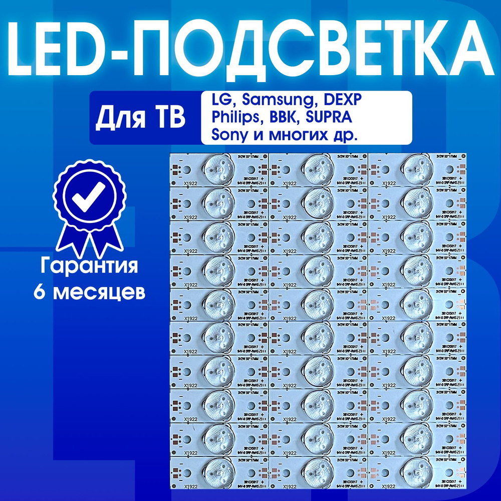 Подсветка универсальная 6v/2w 30 шт. для ремонта телевизоров LG Samsung DEXP Philips BBK SUPRA Sony TCL #1