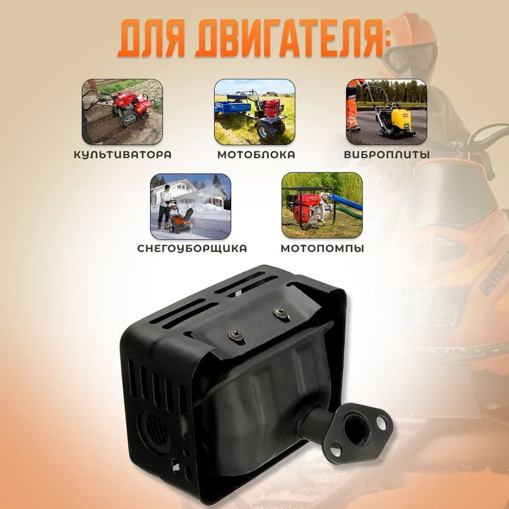 Глушитель для мотоблока 168F, 168F-2, 170F - купить по выгодной цене в ...