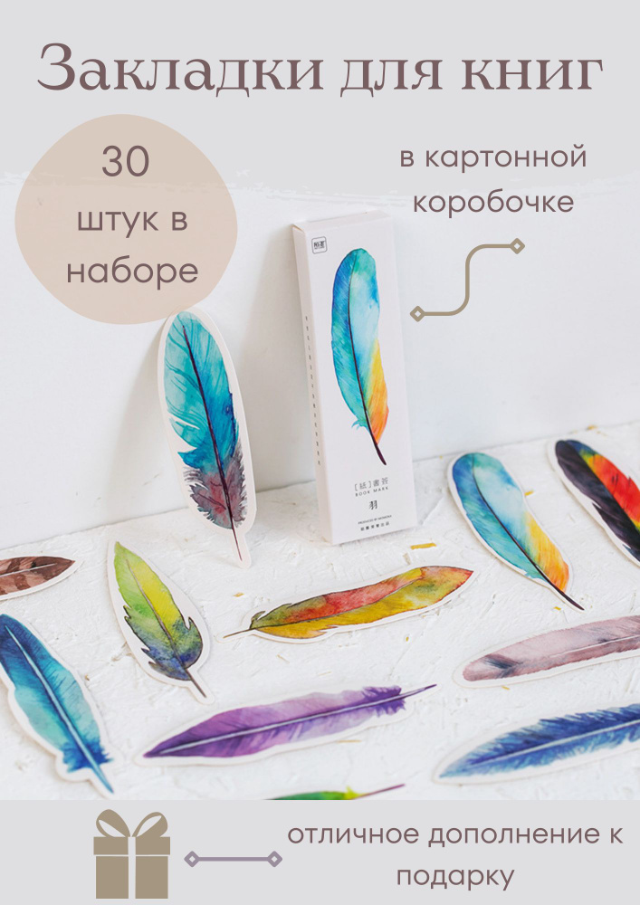 Magic Paper Studio Закладка 15 см, 30 шт. #1