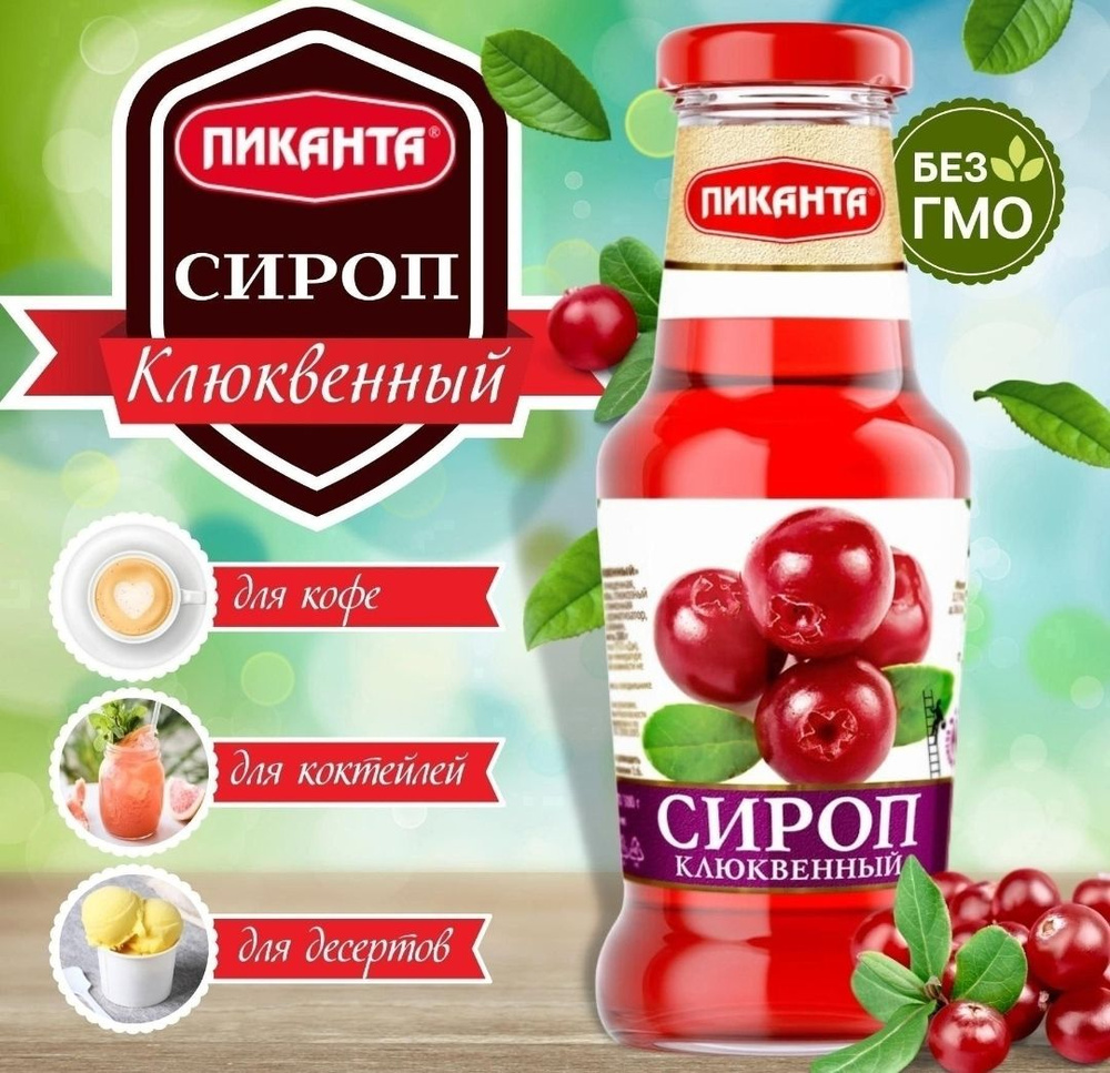 Сироп для коктейлей, десертов и кофе - купить с доставкой по выгодным ...