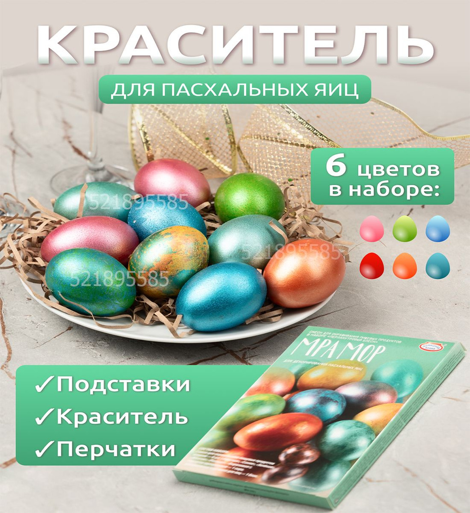 Красители пищевые перламутровый цвет для пасхальных яиц декор - купить ...