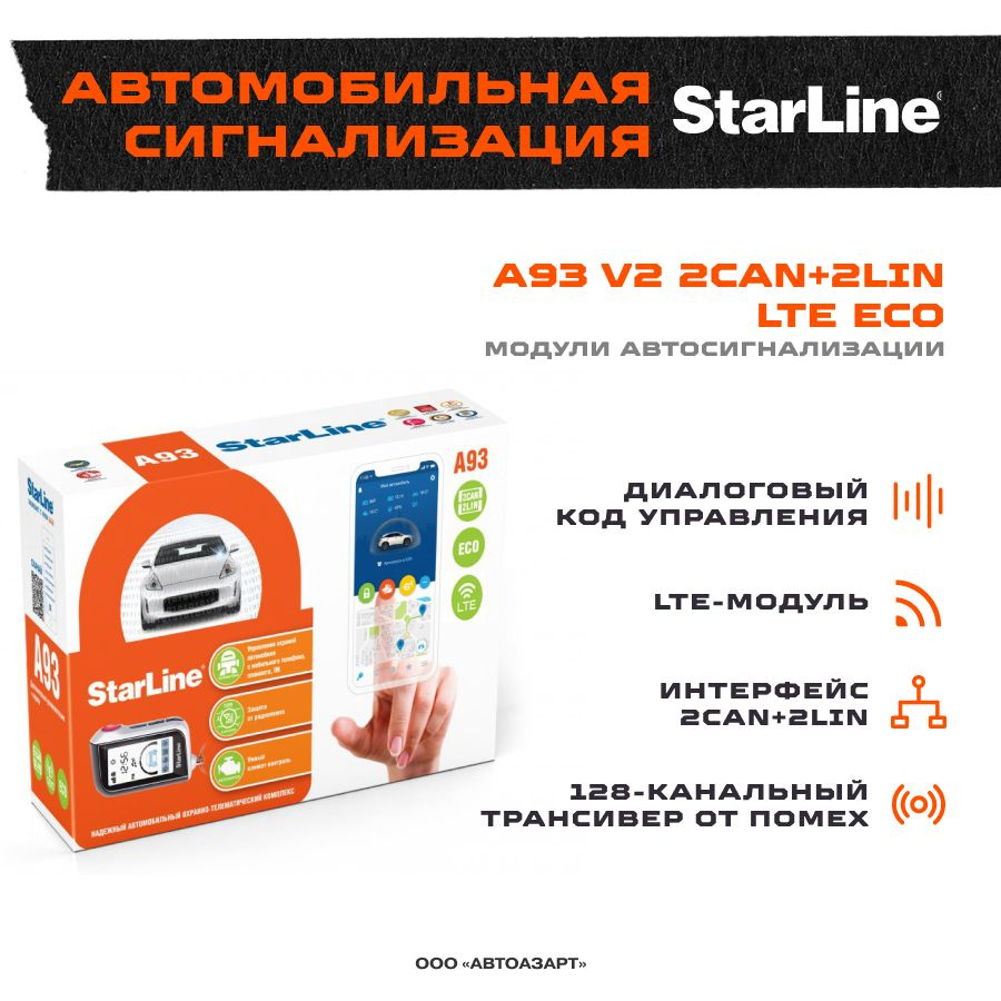 Автосигнализация StarLine A93 V2 2CAN+2LIN LTE ECO #1