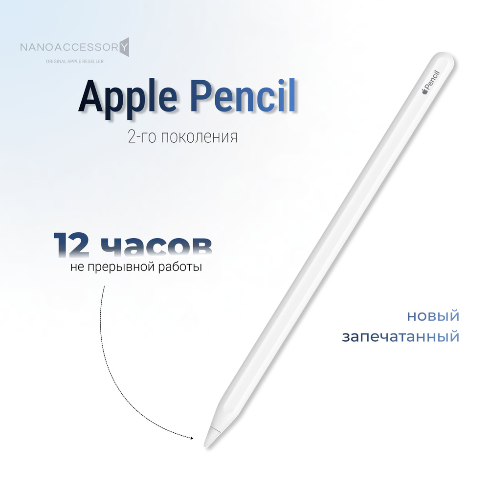 Стилус Apple Pencil 2 поколения для Apple iPad белый (A2051) - купить с ...