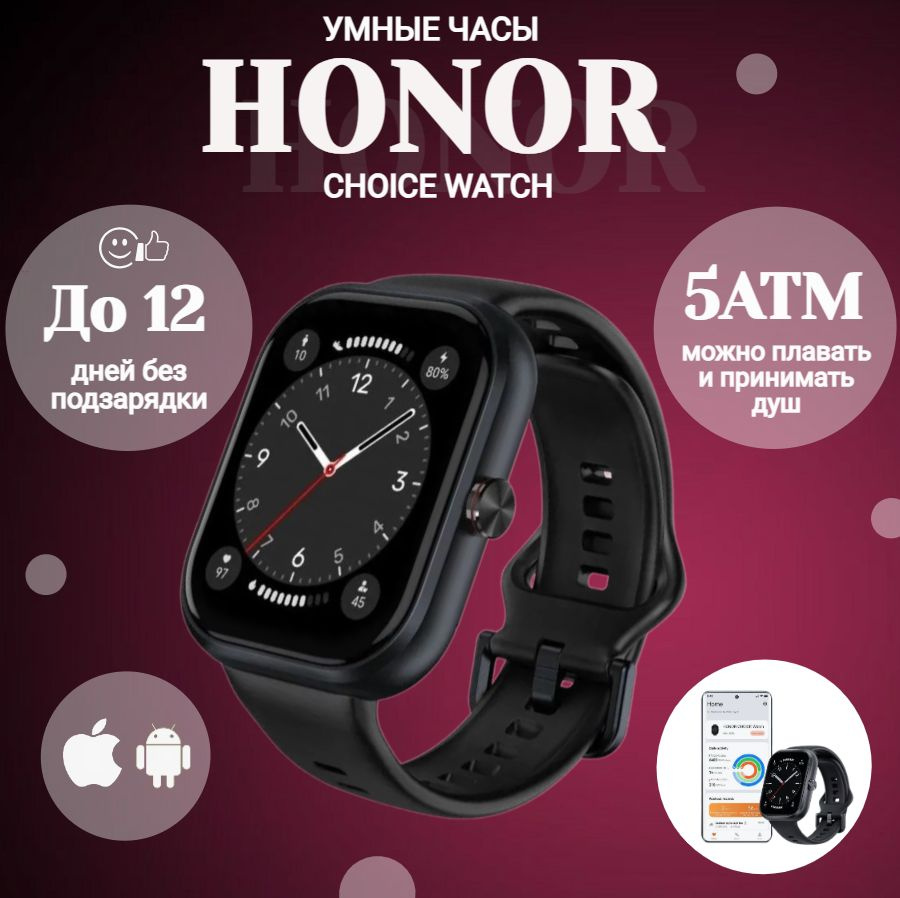 Купить смарт-часы Honor Choice Watch, экран 1.95