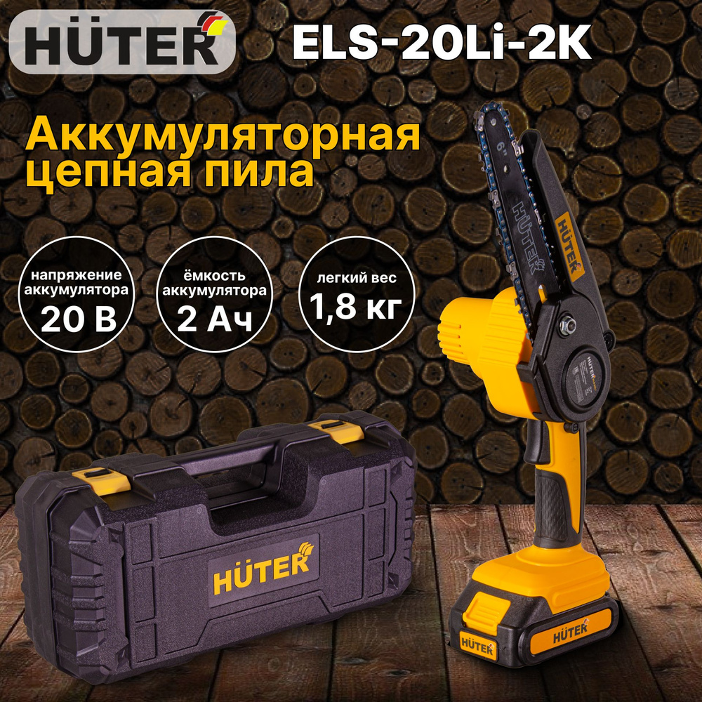 Пила аккумуляторная цепная Электропила аккумуляторная Huter ELS-20-Li ...