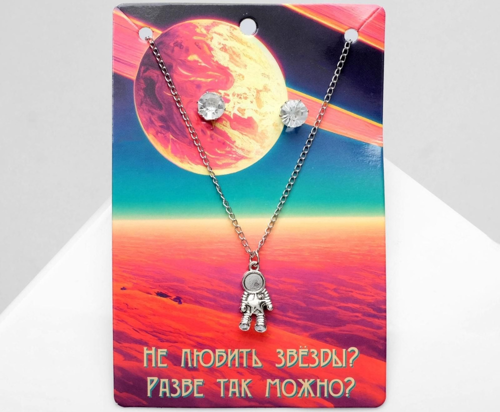 Гарнитур 2 предмета: серьги, кулон Космонавт, цвет чернёное серебро, 40см  #1