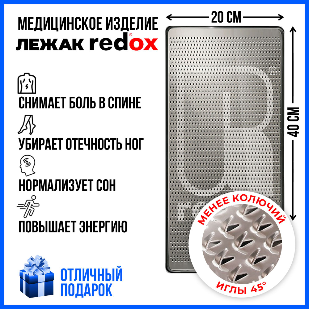 Массажный коврик Redox Менее колючий, иглы 45 градусов, микротоки 1-5 мкА,  40х20 см (электрические витамины 1-5 мка, лежак редокс, массажер для спины  и ног, аппликатор redox) купить по низкой цене с доставкой