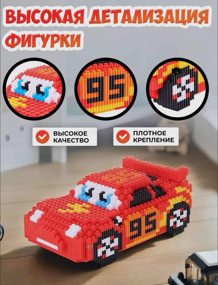 Конструктор 3D "Молния Маквин" 7049 / 3127 деталей - купить с доставкой ...