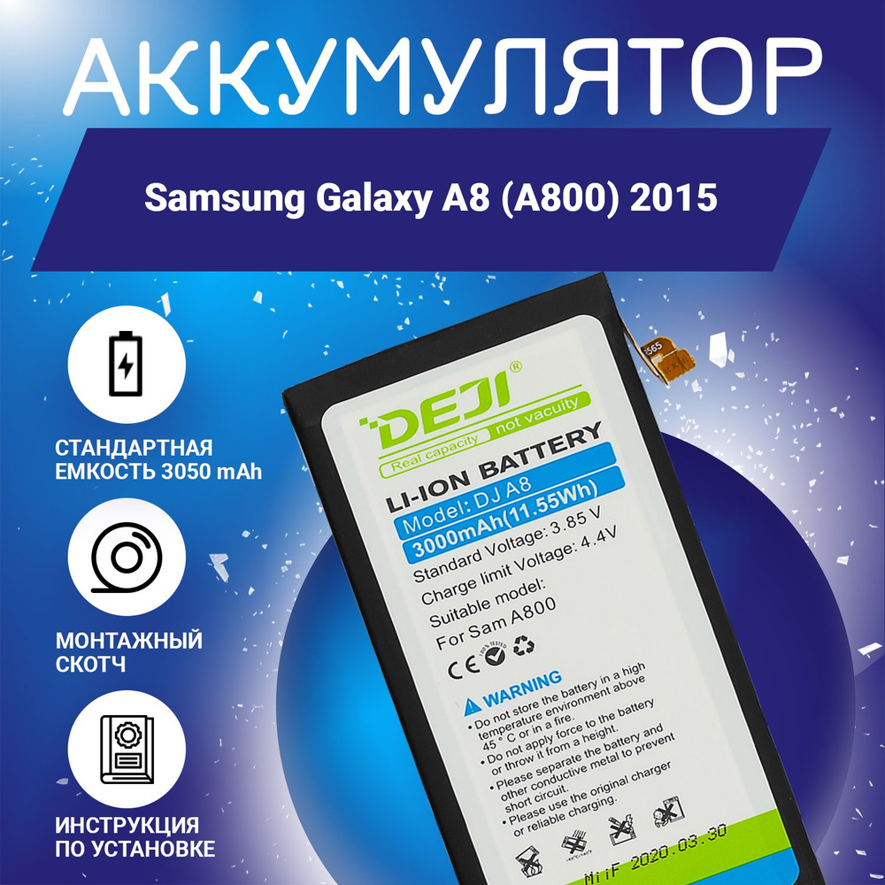 Аккумулятор 3050 mAh для Samsung Galaxy А8 (А800) 2015 + клейкая лента +  инструкция - купить с доставкой по выгодным ценам в интернет-магазине OZON  (893906326)