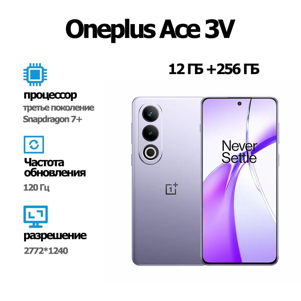 OnePlus Смартфон Ace 3V（совершенно новый） 12/256 ГБ, пурпурный