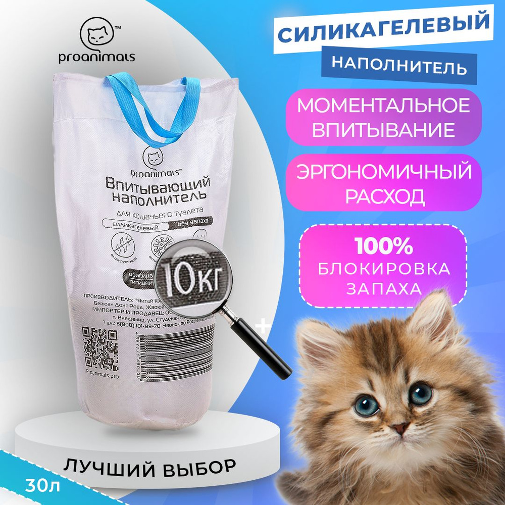 proanimals Наполнитель Силикагелевый Впитывающий Без отдушки 10000г.