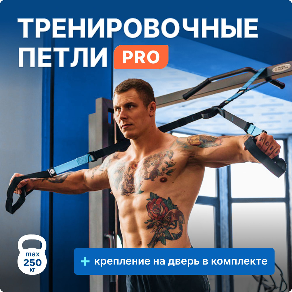 Спортивные тренировочные петли для функционального тренинга ONHILLSPORT  Fitness PRO, для фитнеса - купить с доставкой по выгодным ценам в  интернет-магазине OZON (174571540)