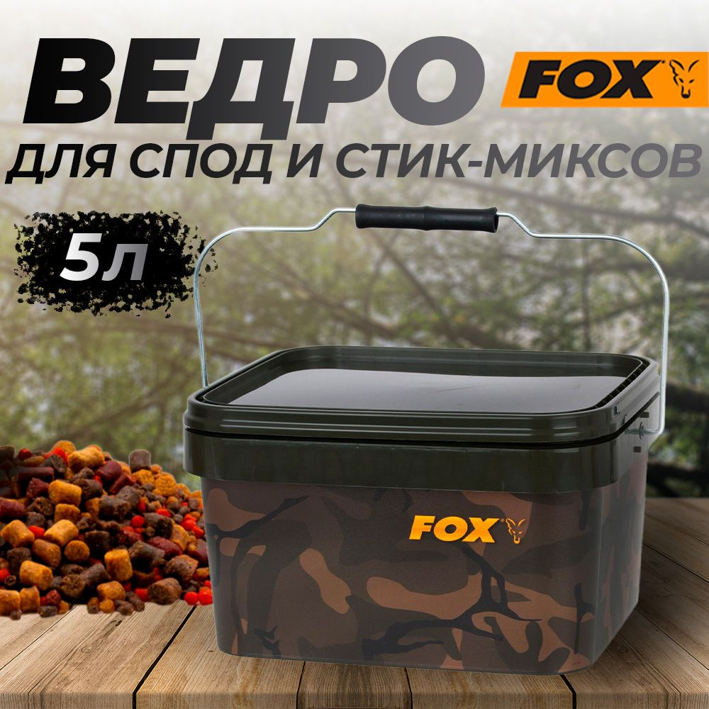 Ведро Fox Camo Square Buckets 5 Litre #1