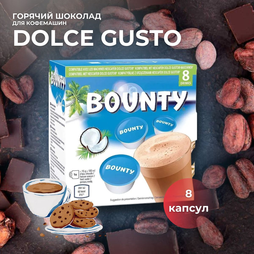 Горячий шоколад Bounty для кофемашин Dolce Gusto. 8 капсул