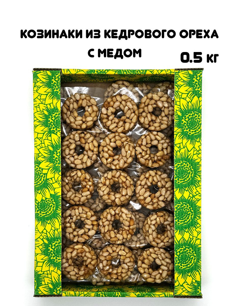 Козинаки кедровый орех 500 гр. #1