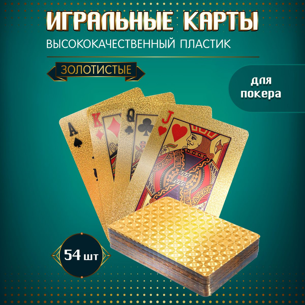 Игральные карты Miland для покера пластиковые 