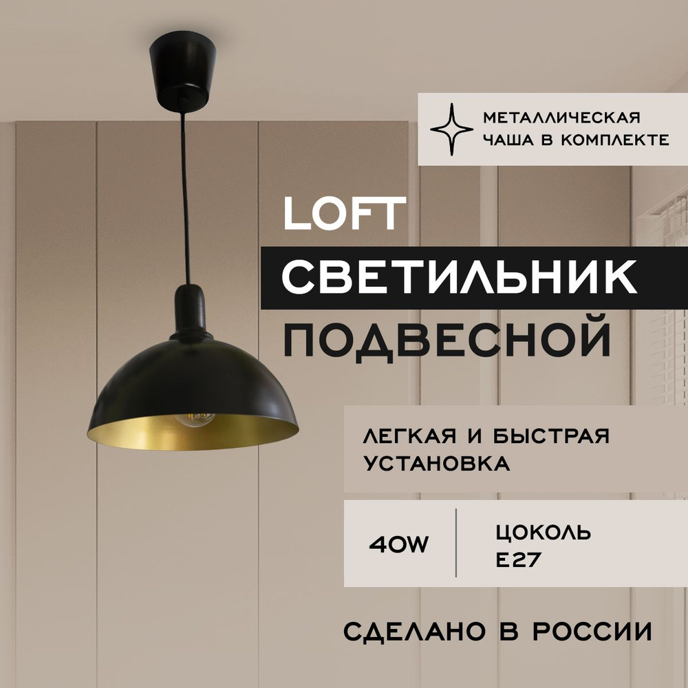 Подвесной светильник "Аронора" / Люстра подвесная / Светильник потолочный Loft Черный с золотом, E27, #1