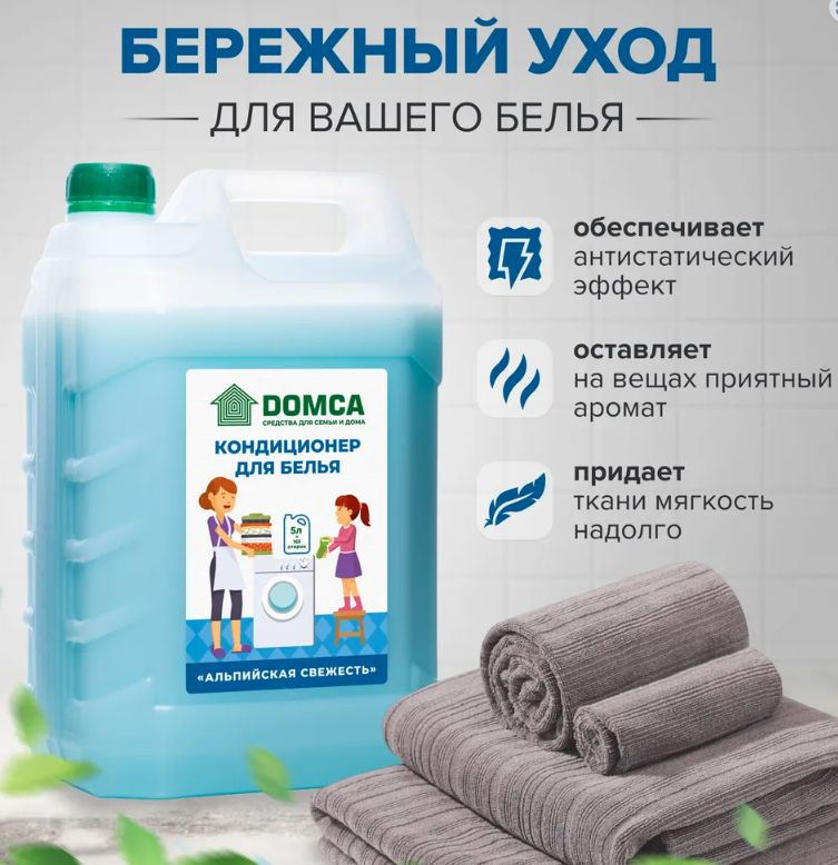 Кондиционер для белья 5л. Альпийская свежесть - купить с доставкой по ...