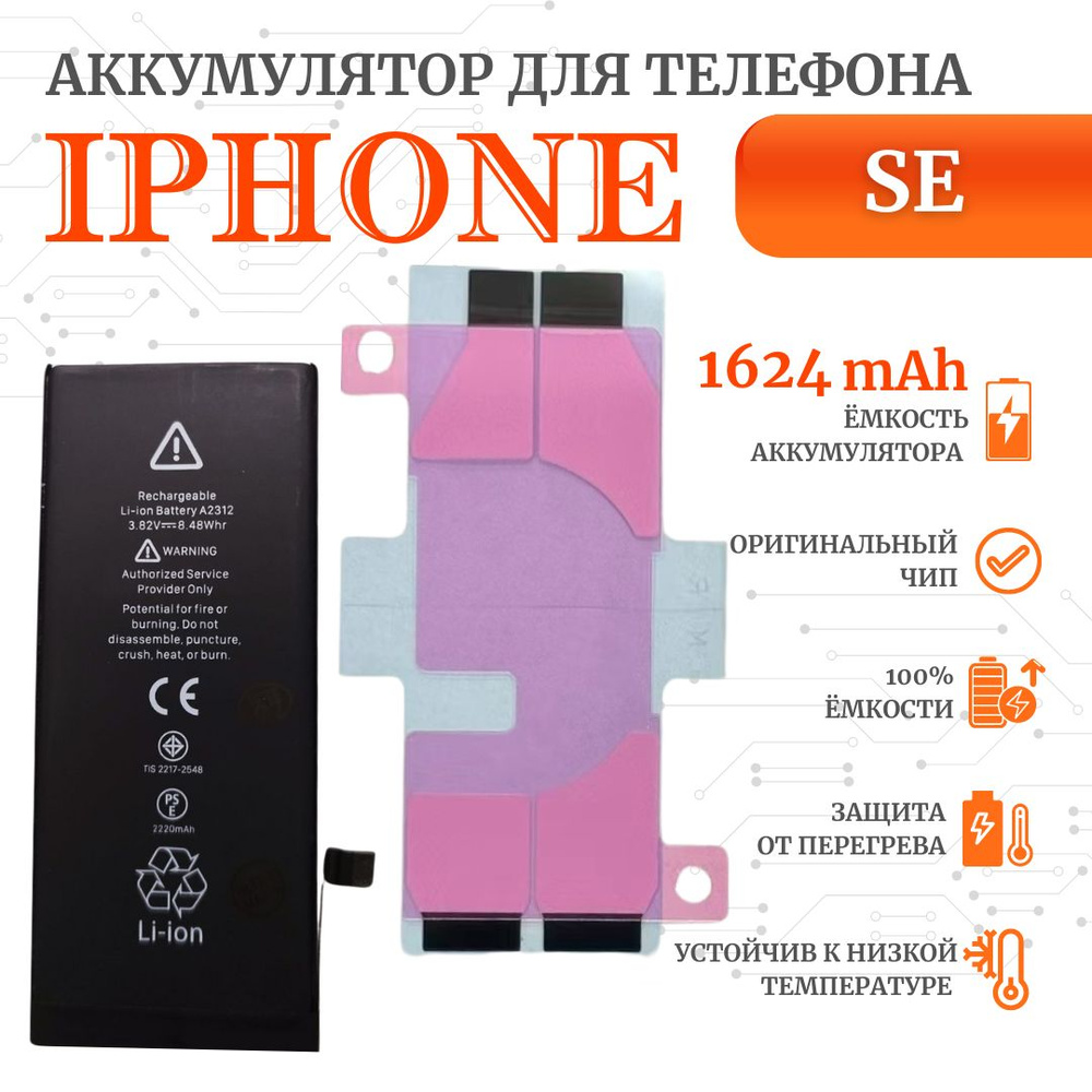 Аккумулятор для iPhone SE Стандартная емкость 1624мАч Premium Ultra-Details  - купить с доставкой по выгодным ценам в интернет-магазине OZON (443883299)