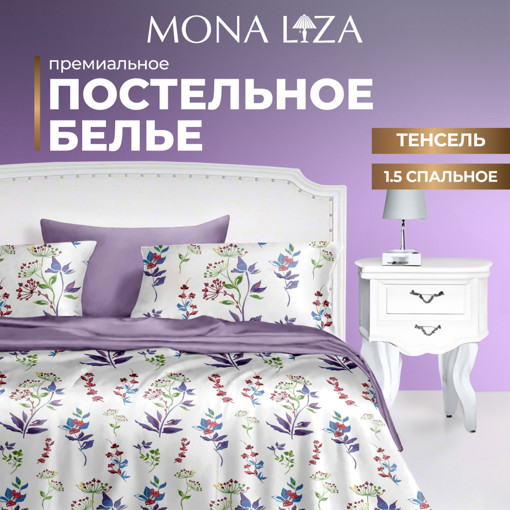 Комплект постельного белья 1,5 спальный Mona Liza "Premium Emma" из тенсель  #1