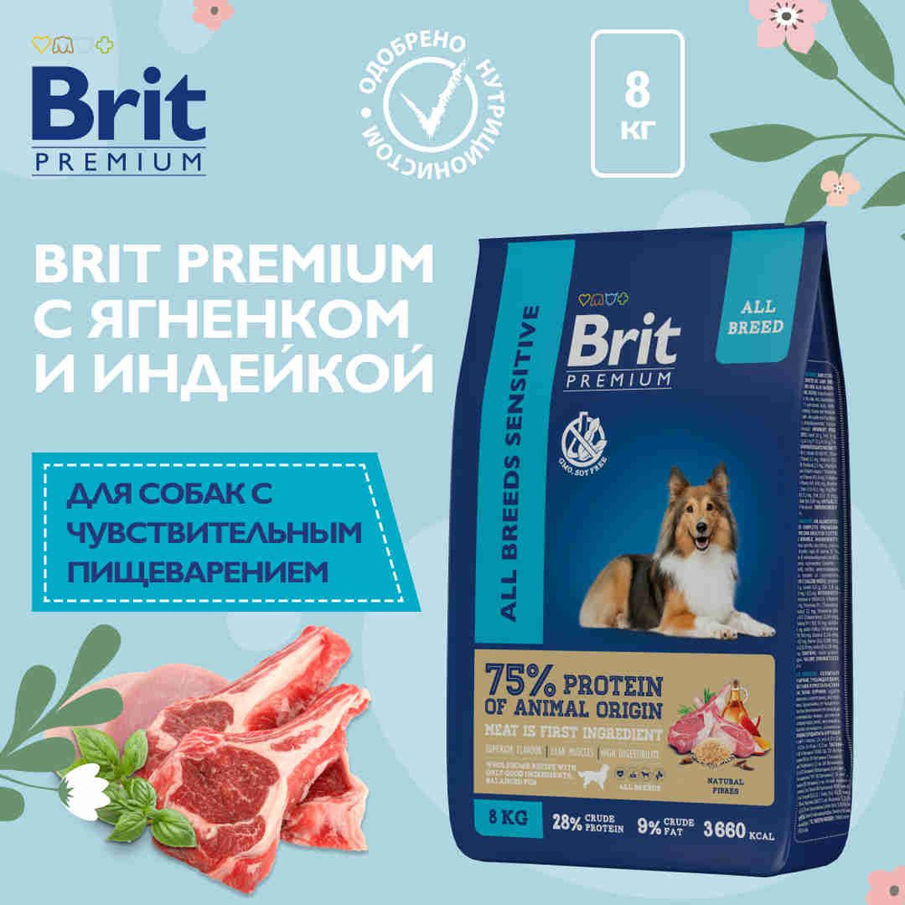 Корм сухой Brit Premium Dog Sensitive для собак с чувствительным ...